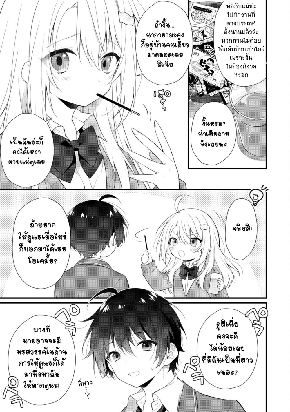 Shimotsuki san wa Mobu ga Suki 5 (6)