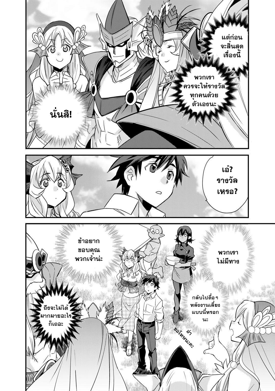 Let's Buy the Land And Cultivate in Different World ตอนที่ 34.1 (9)