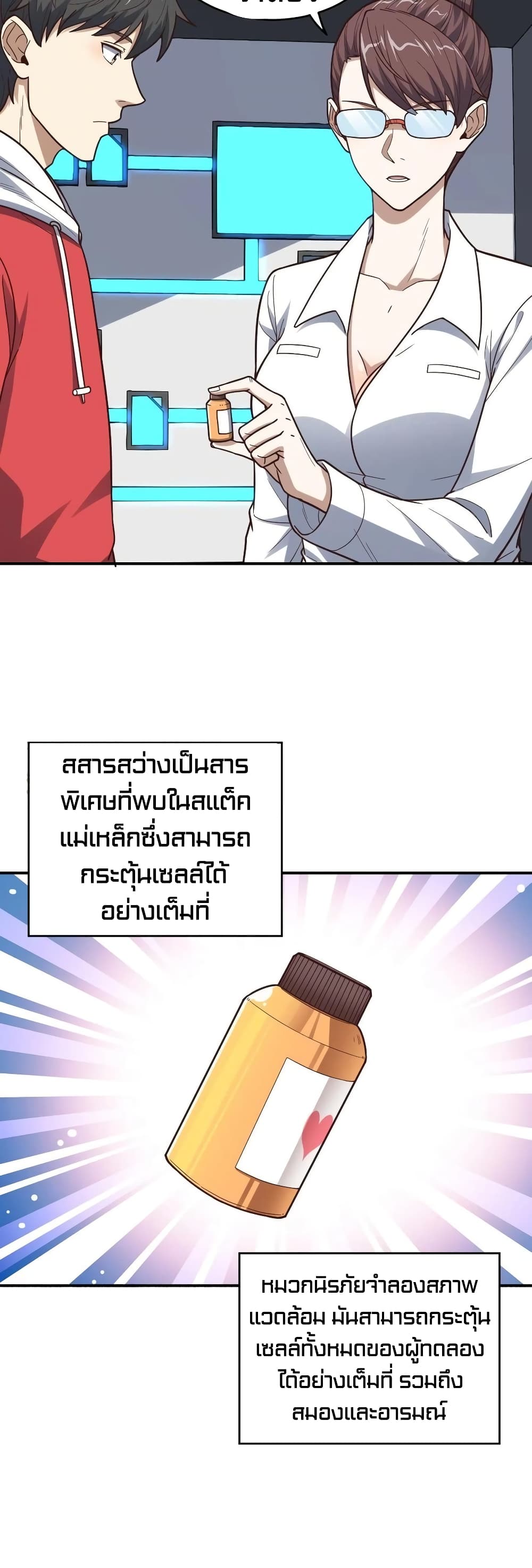 High Energy Strikes ตอนที่ 173 (26)