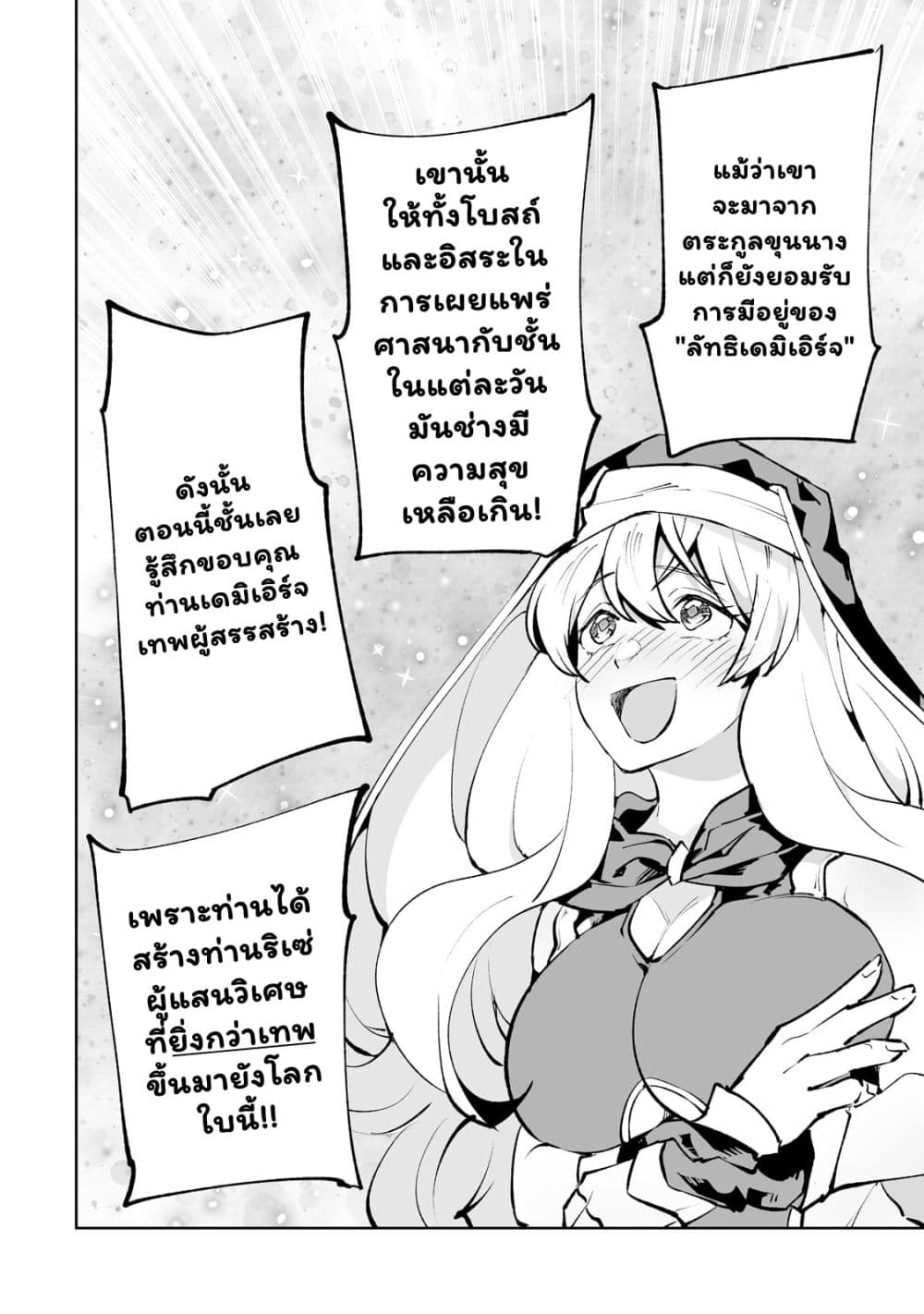 Teihen Ryoushu No Kanchigai Eiyuutan 32.2 10