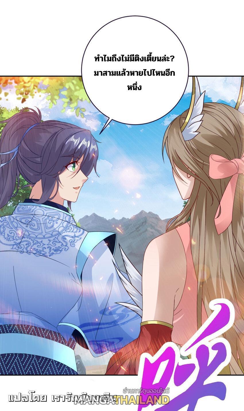 Divine Soul Emperor ตอนที่ 373 (13)