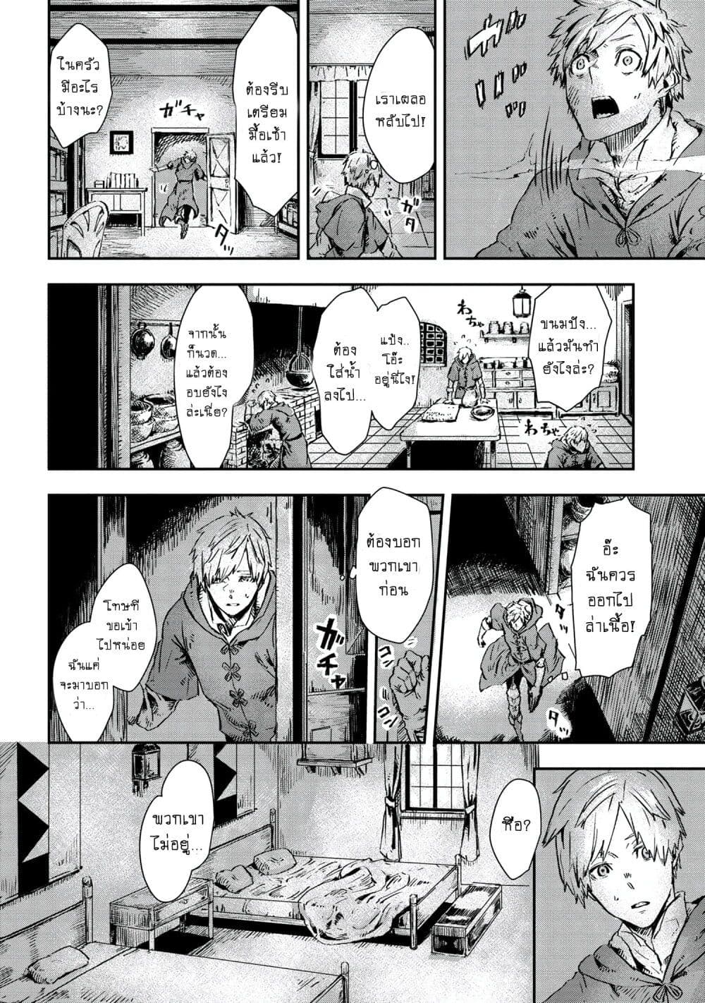 Majo to Kishi wa Iki nokoru 2 08