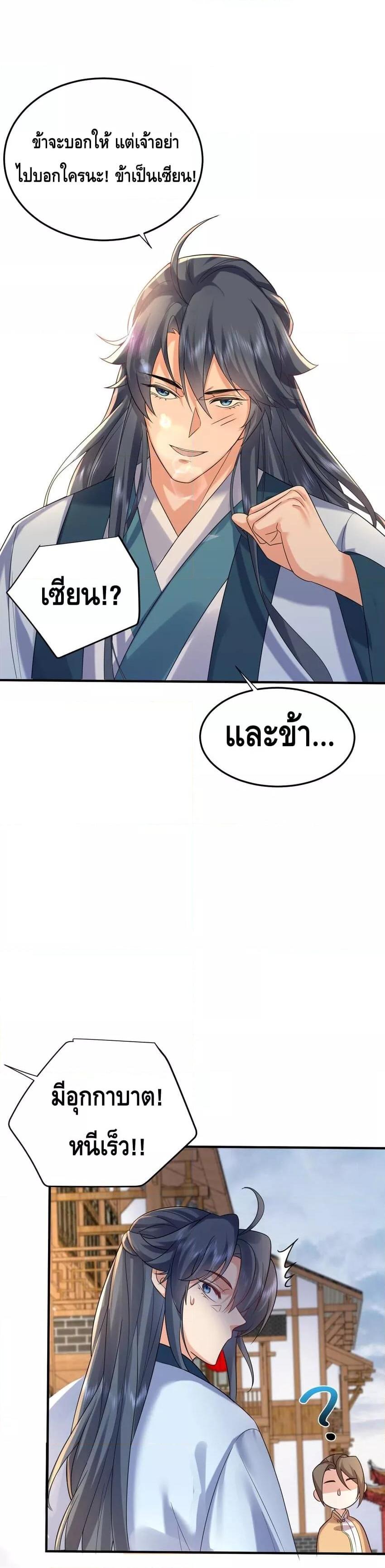 Am I Invincible – เซียนไม่รู้ตัว ตอนที่ 95 (14)