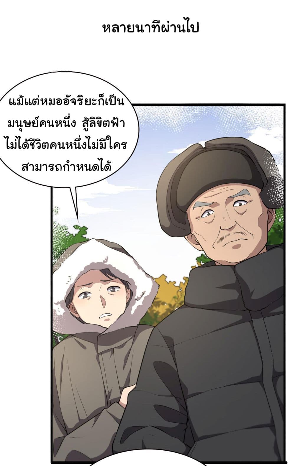 Dr.Lingran’s Ultimate System ตอนที่ 190 (4)