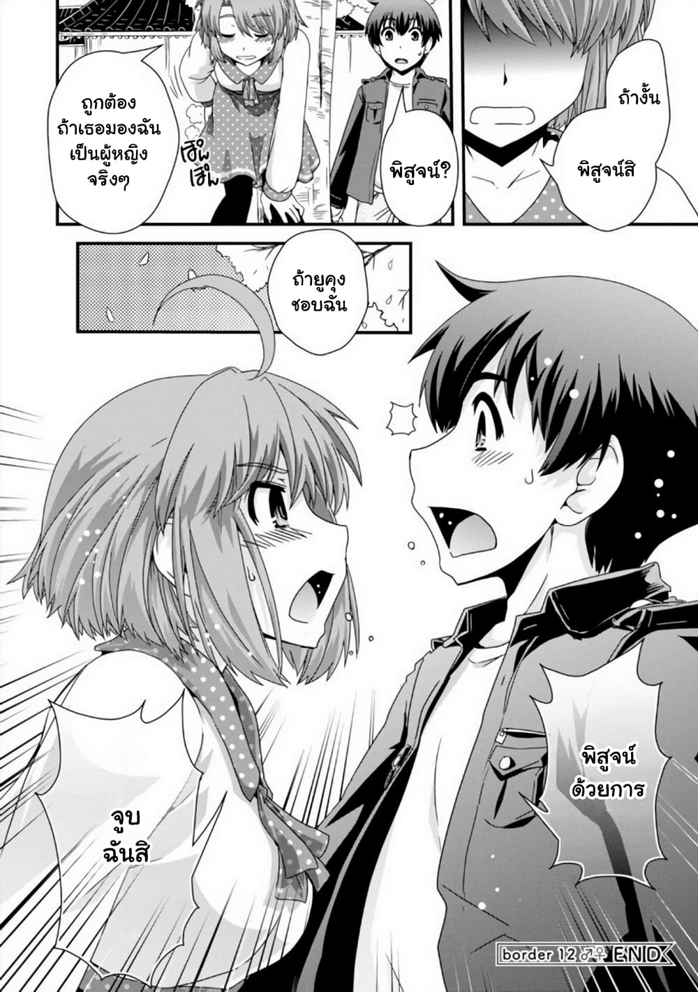 Kyoukai no Nai Sekai 12 (30)