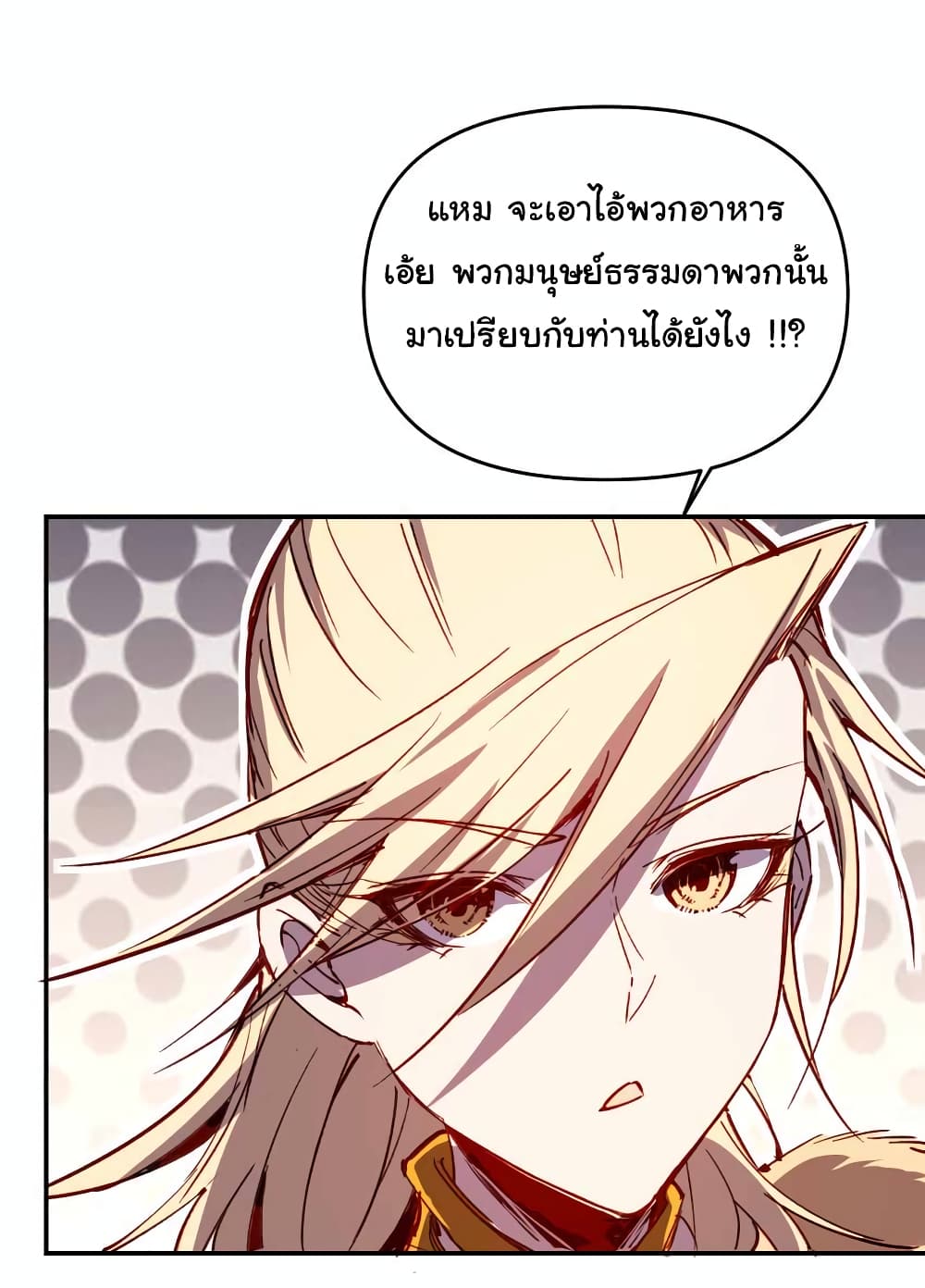 I Only Know Imperial Swordsmanship ตอนที่ 13 (24)