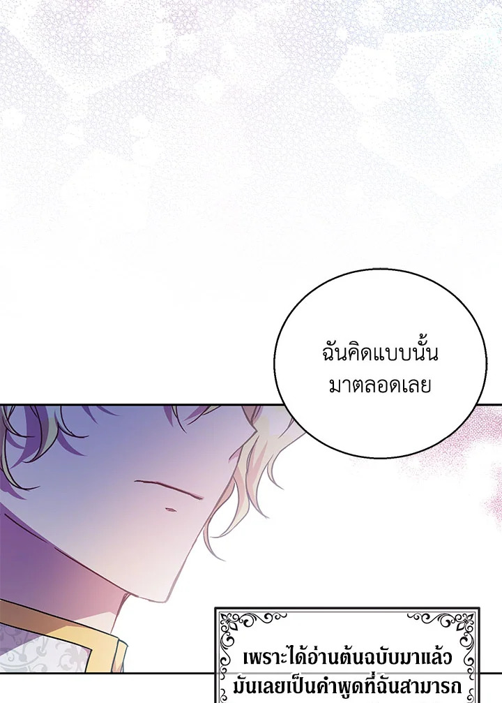 The Beloved Fake Saint 7 31