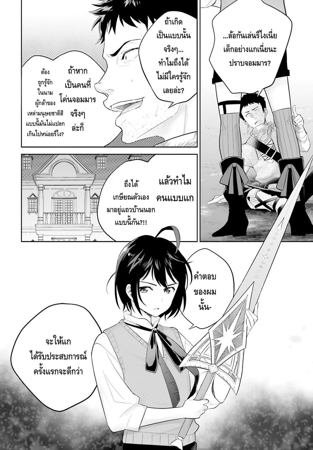 Shindou Yuusha to Maid Onee san ตอนที่ 2 (23)