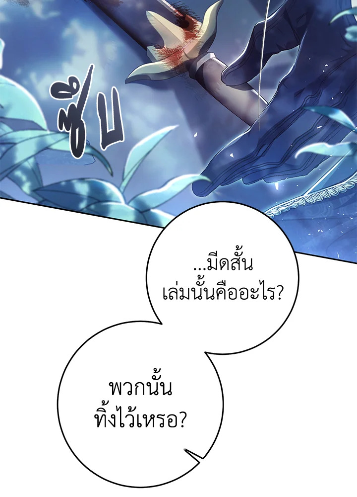 The Villainess Is a Marionette 67 064