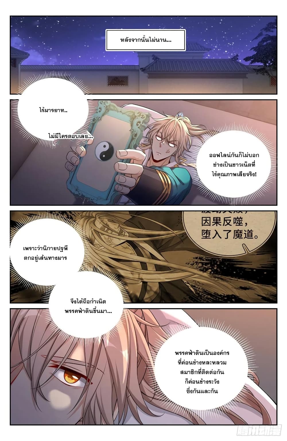Nightwatcher ตอนที่ 103 (10)