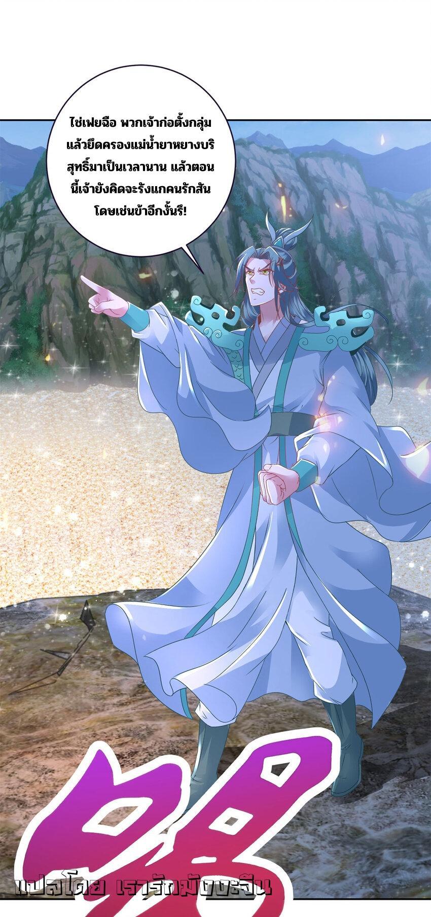 Divine Soul Emperor ตอนที่ 352 (25)
