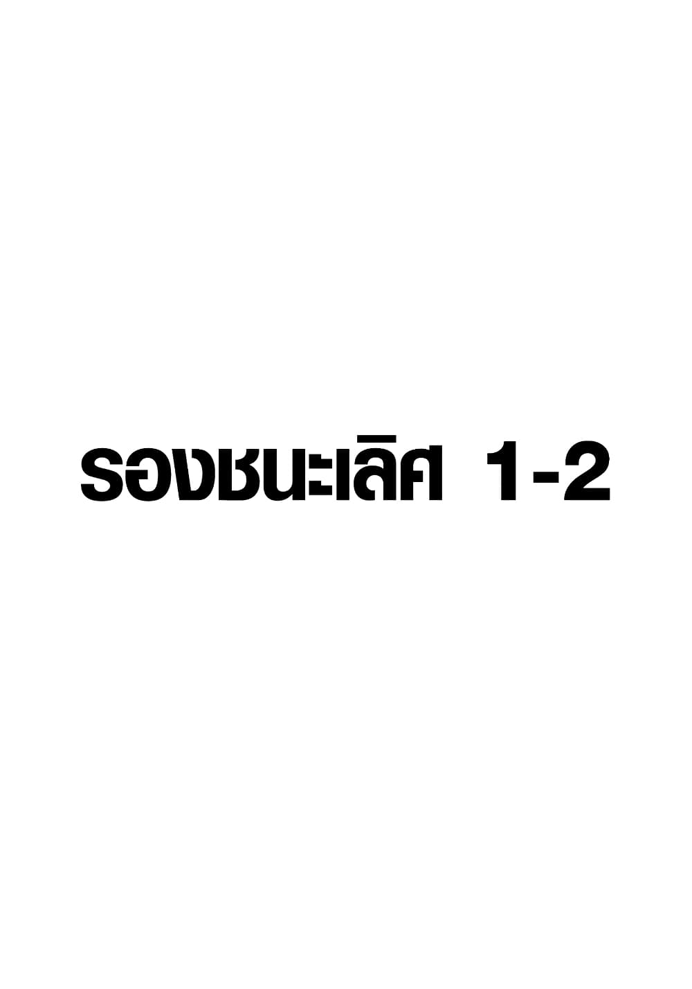 Ultimate Janken ตอนที่ 11 (1)
