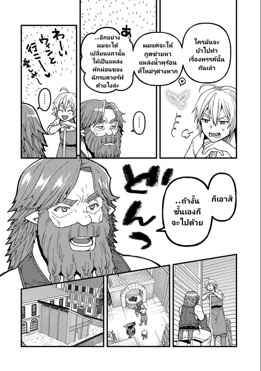 Tensei Shite High Elf ni Narimashitaga, Slow Life wa 120 nen de Akimashita ตอนที่ 19 (23)