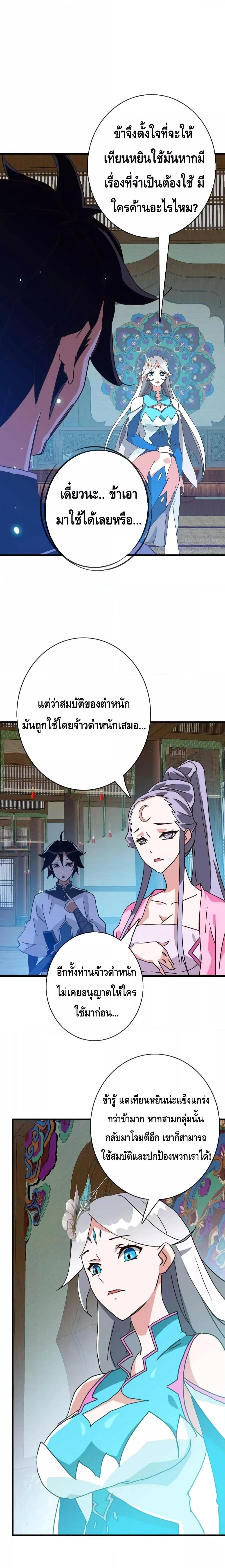 Crazy Leveling System ระบบกาวสุดระห่ำ ตอนที่ 37 (21)