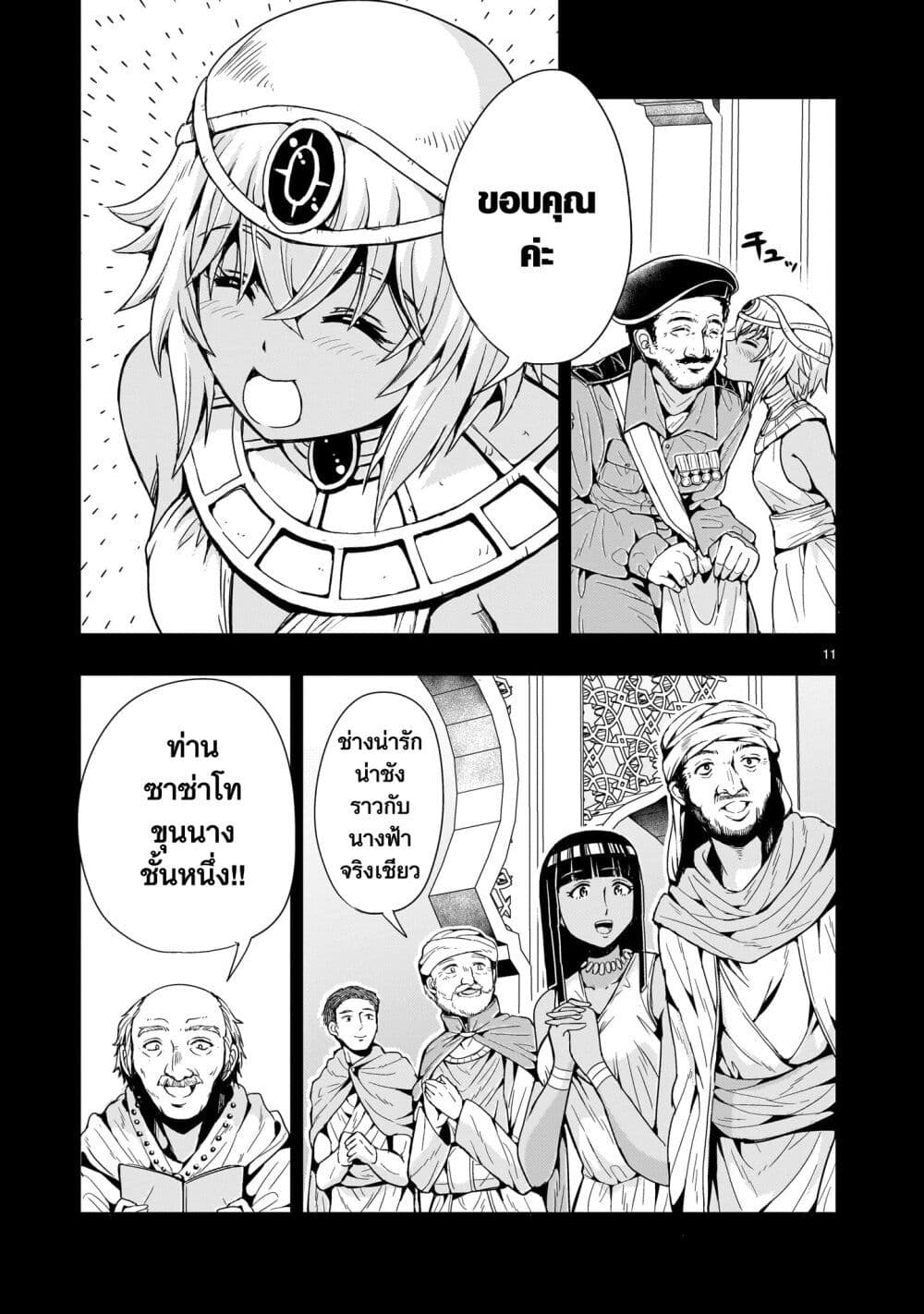Despair Memory Gundam Sequel 12 11