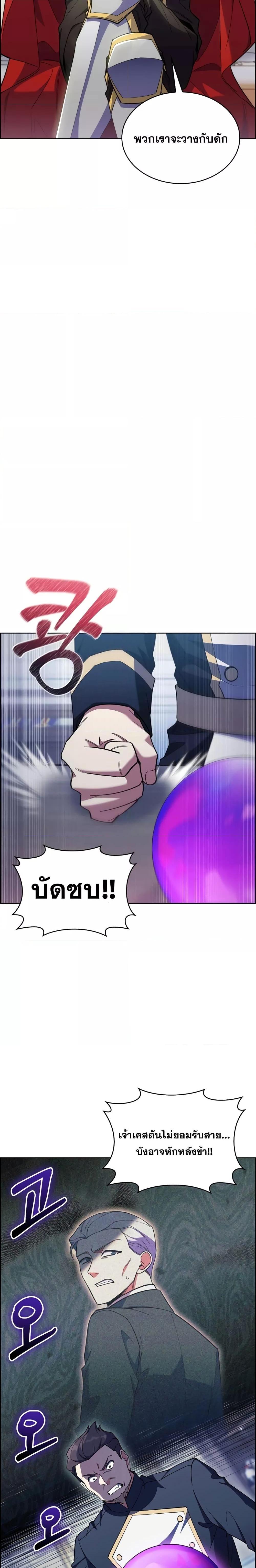 I Regressed to My Ruined Family ตอนที่ 50 (20)