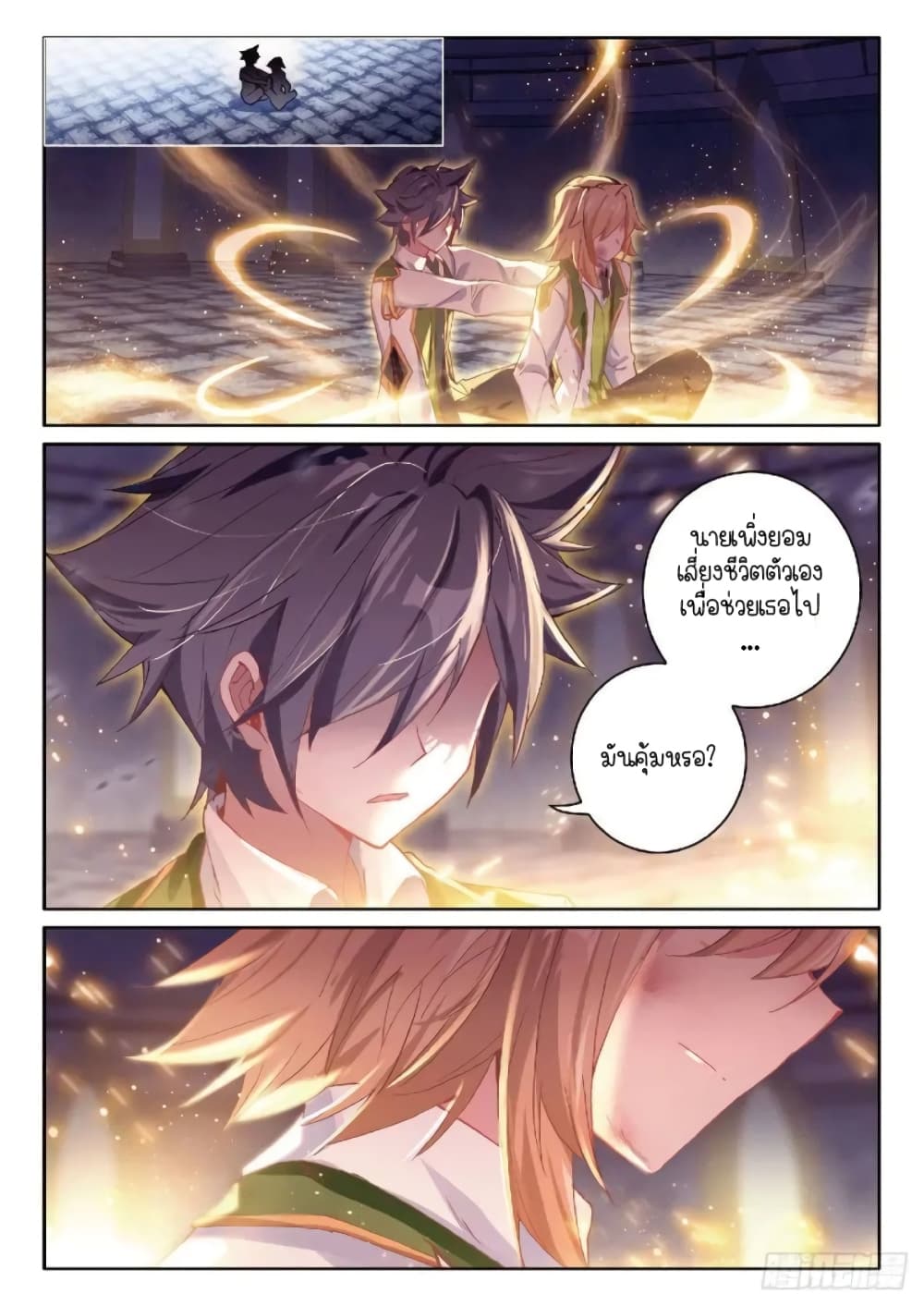 Douluo Dalu 3 The Legend of the Dragon King ตอนที่ 222 (9)