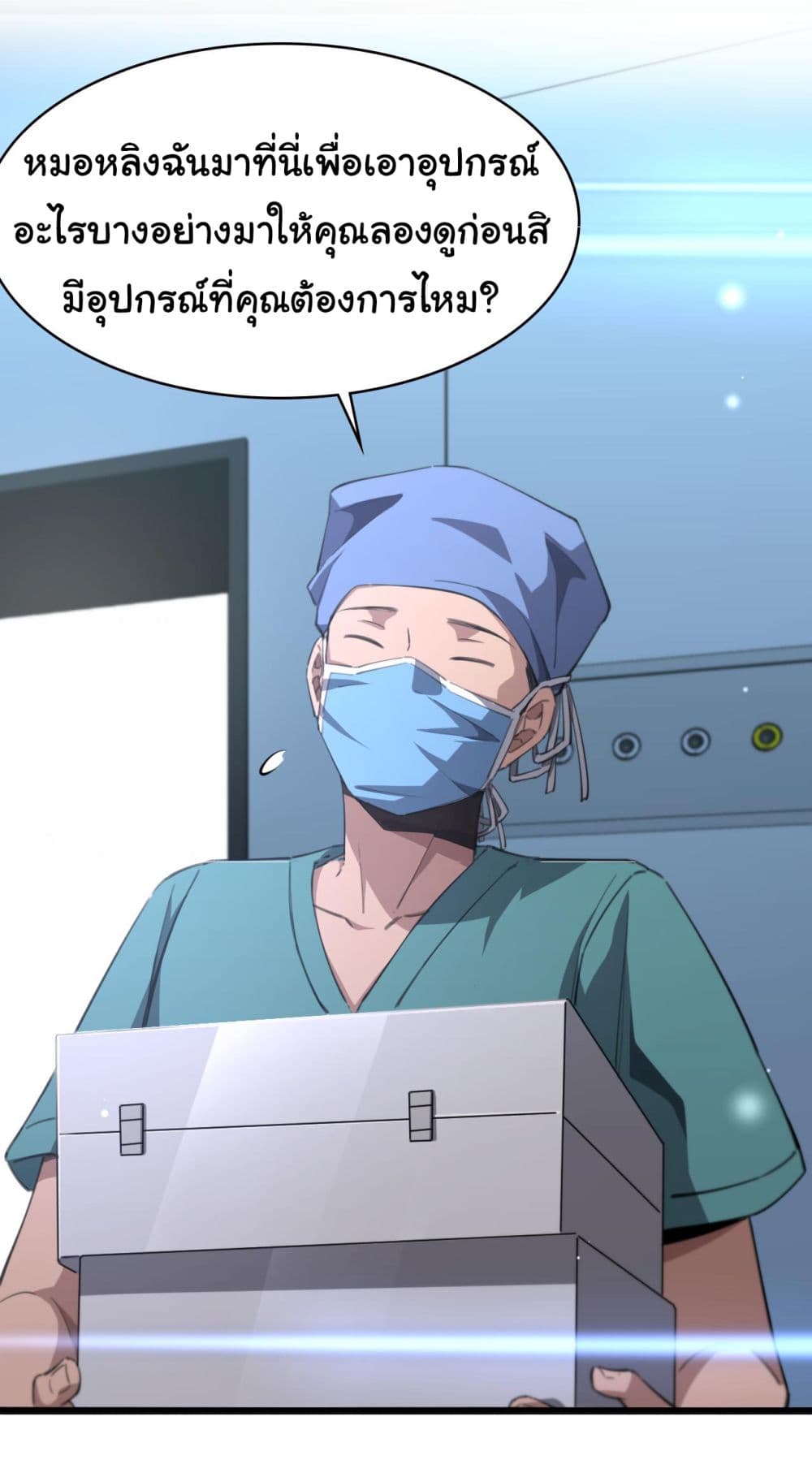 Dr.Lingran’s Ultimate System ตอนที่ 174 (8)