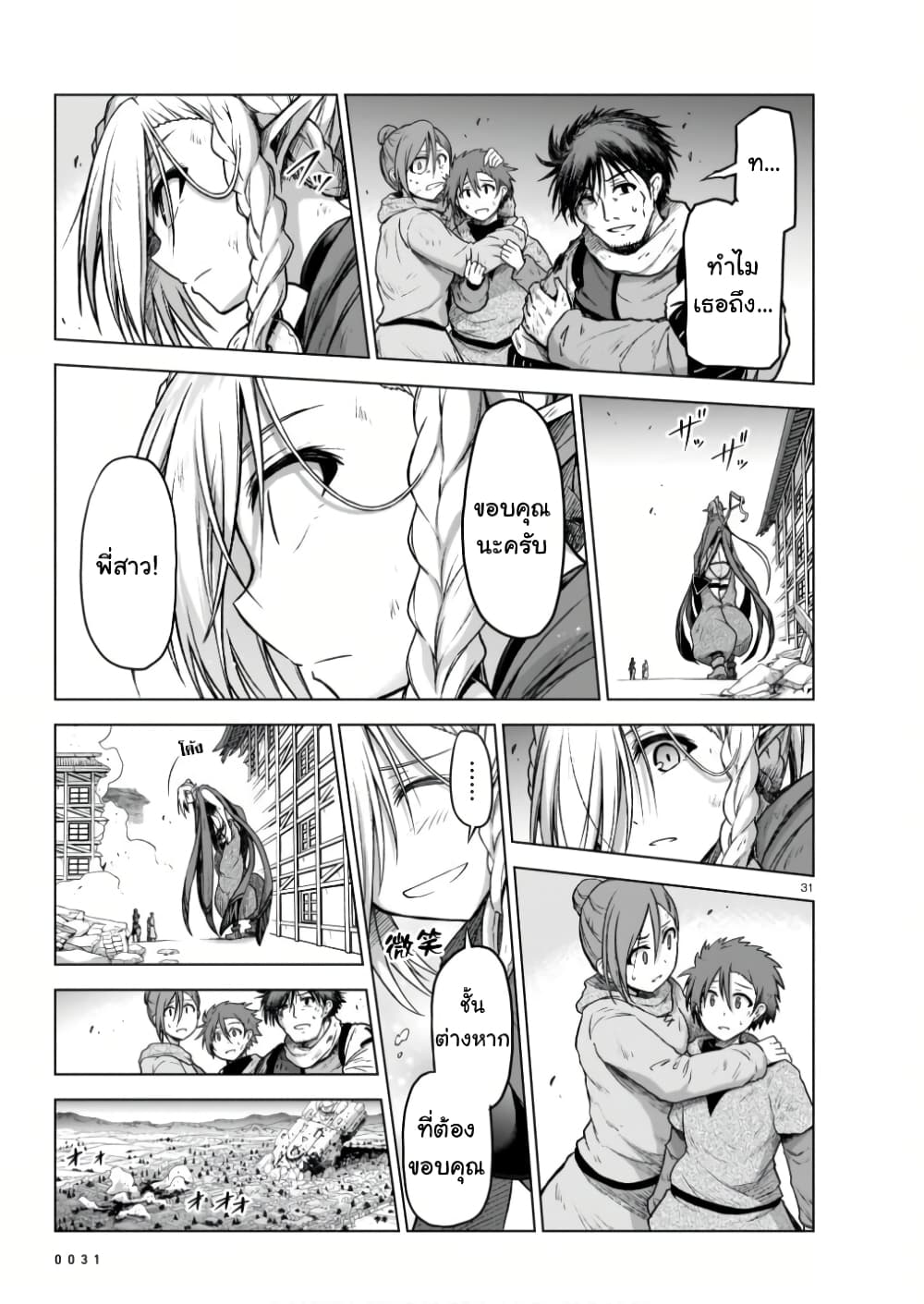 The Onee sama and the Giant ตอนที่ 9 (32)
