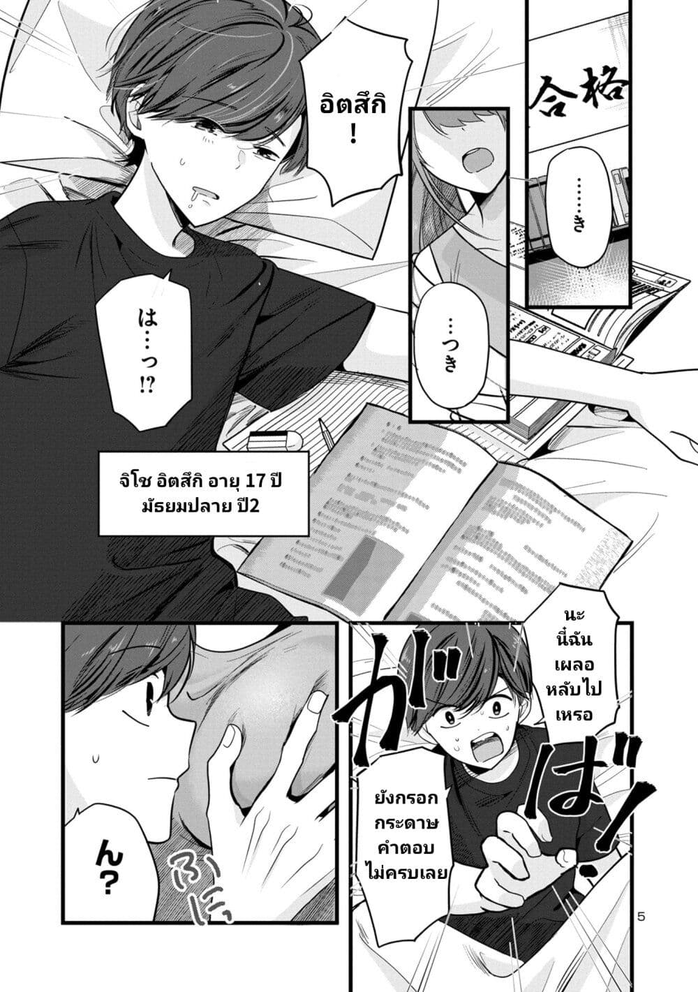 Kimi ni Koisuru Sanshimai ตอนที่ 1 (5)