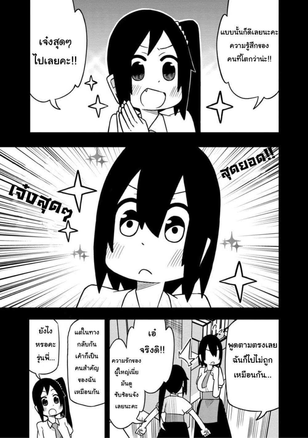 Kawaii Kouhai ni Iwasaretai 23 (3)
