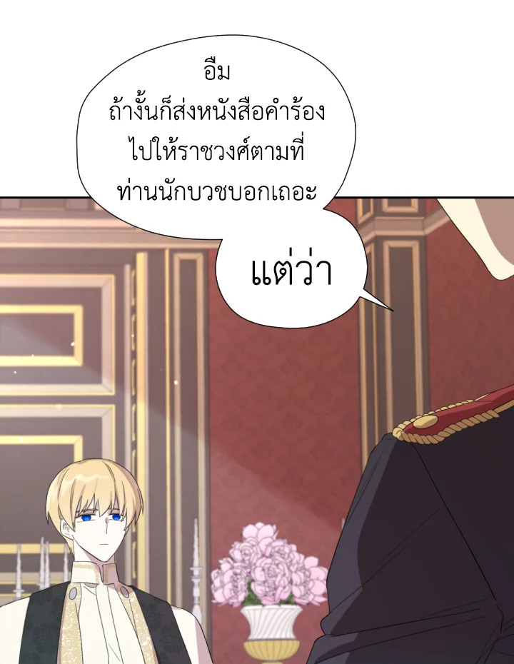 I Became the Male Lead’s Stepmother 41 007