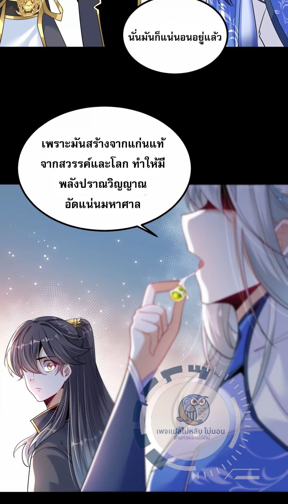 Challenge the Realm of the Gods ตอนที่ 6 (5)