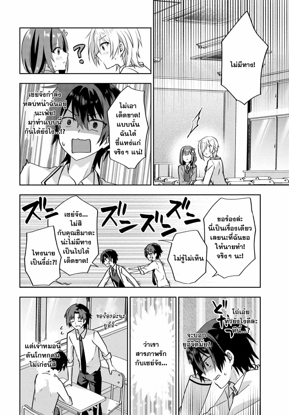 Romcom Manga ni Haitte 3.2 05