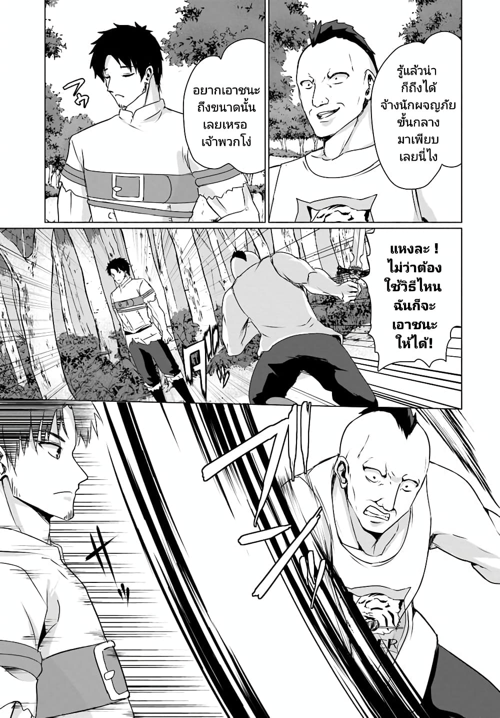 Homuresu Tensei Isekai de Jiyu Sugiru Jikyu Jisoku Seikatsu ตอนที่ 24.2 (15)