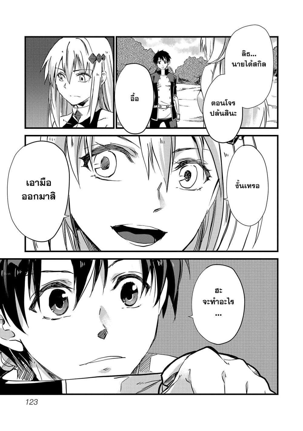 Class no Eiyuutan Koushaku ka wo ตอนที่ 5 (20)