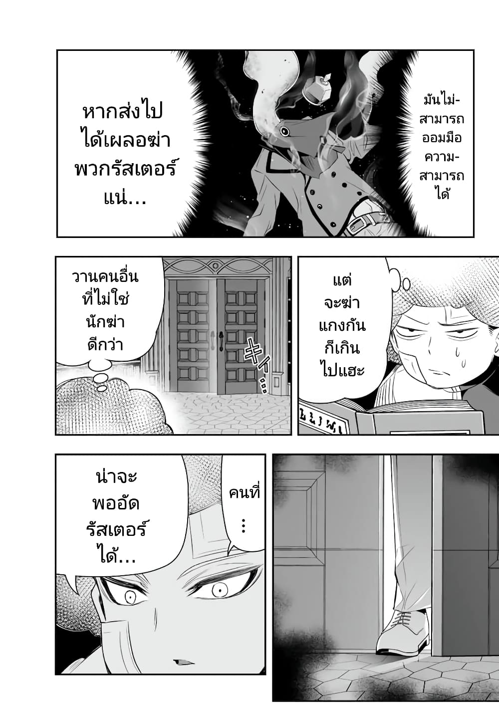 Tensei Ouji ga Gensaku Chishiki de Sekai Saikyou ตอนที่ 6.2 (11)