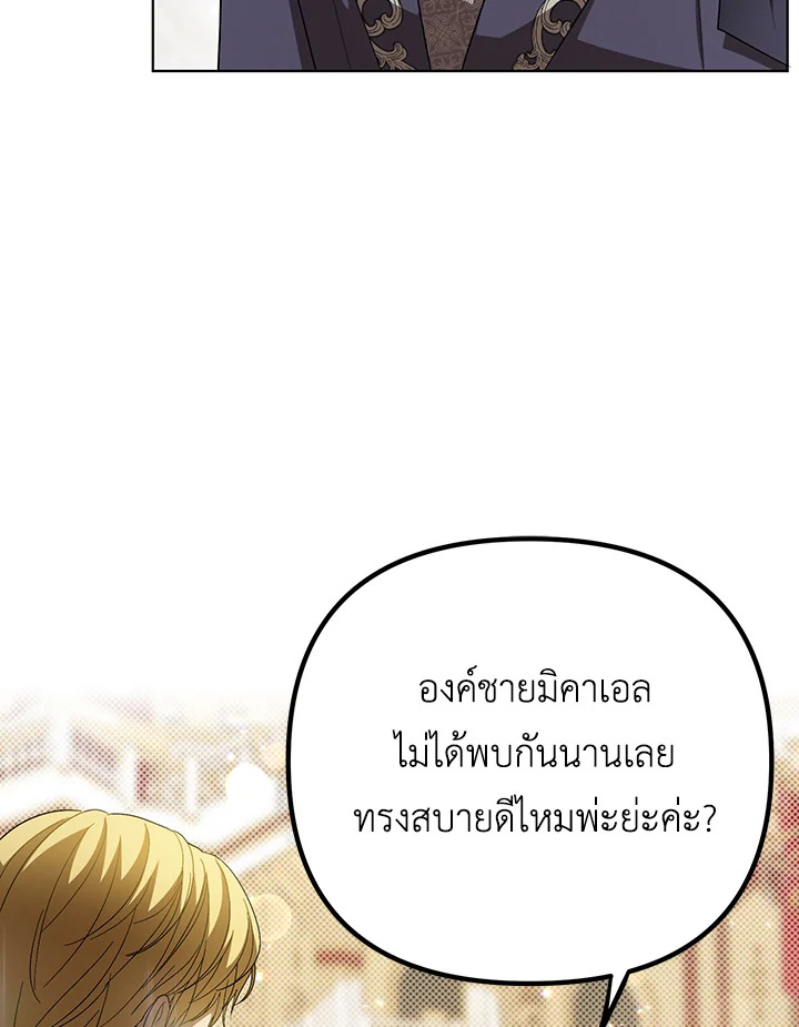 I Became the Tyrant’s Translator 23 06