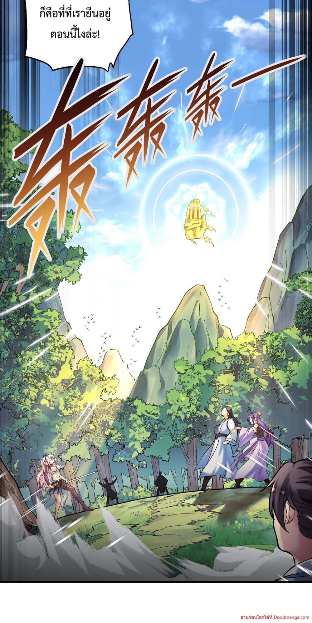Invincible Within My Domain ตอนที่ 3 (59)