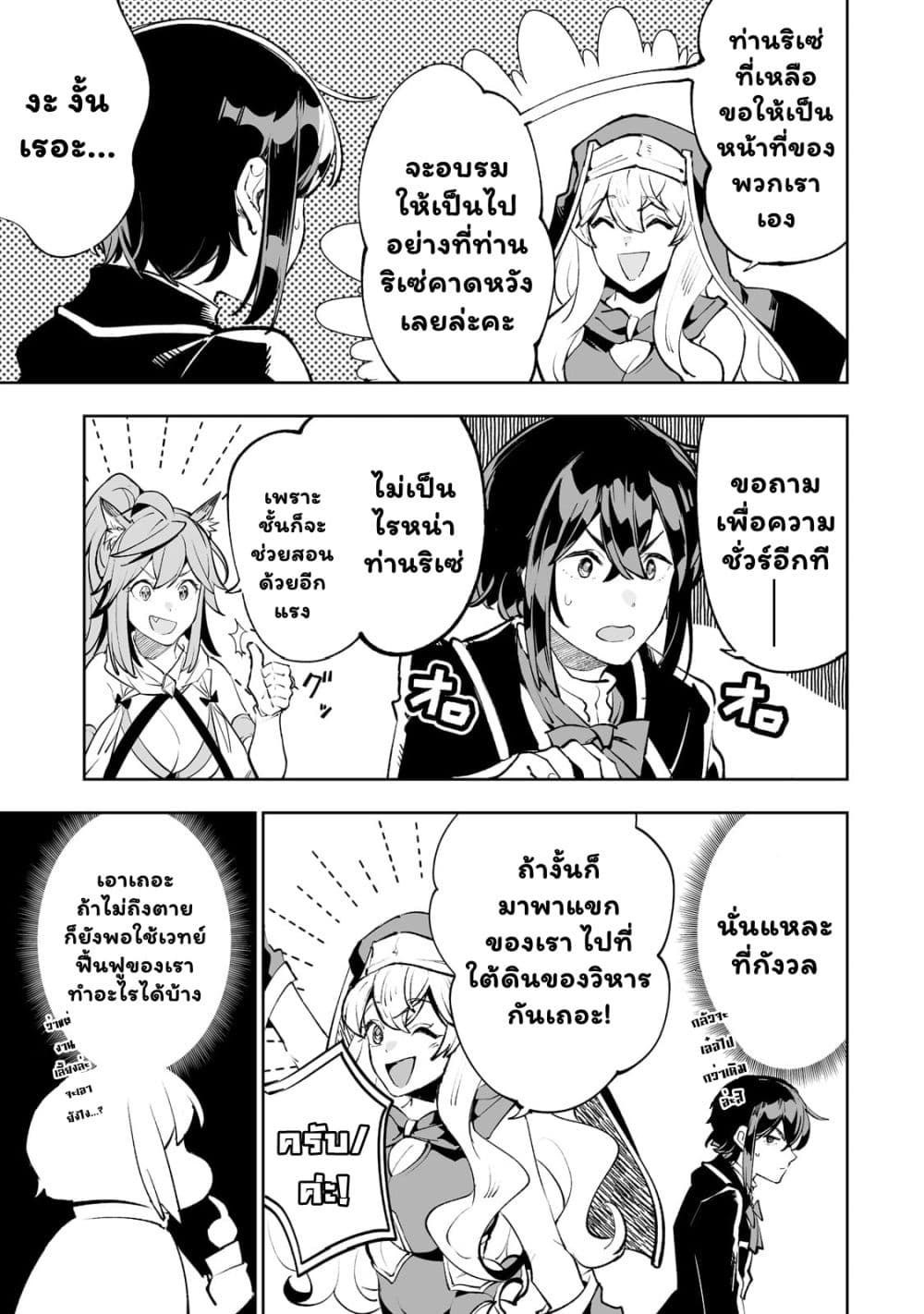 Teihen Ryoushu No Kanchigai Eiyuutan 31.2 04
