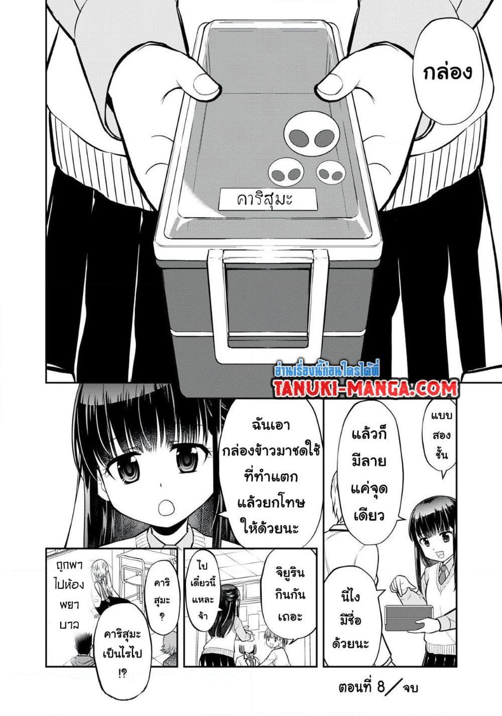 Kanojo wa Zettai Shojo ga Ii! ตอนที่ 8 (14)