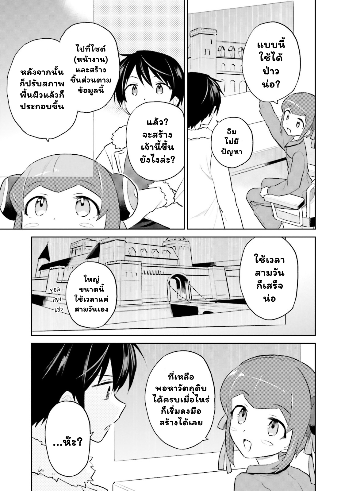 In Another World With My Smartphone ไปต่างโลกก็ขอไปกับสมาร์ทโฟนแล้วกัน ตอนที่ 46.2 (4)