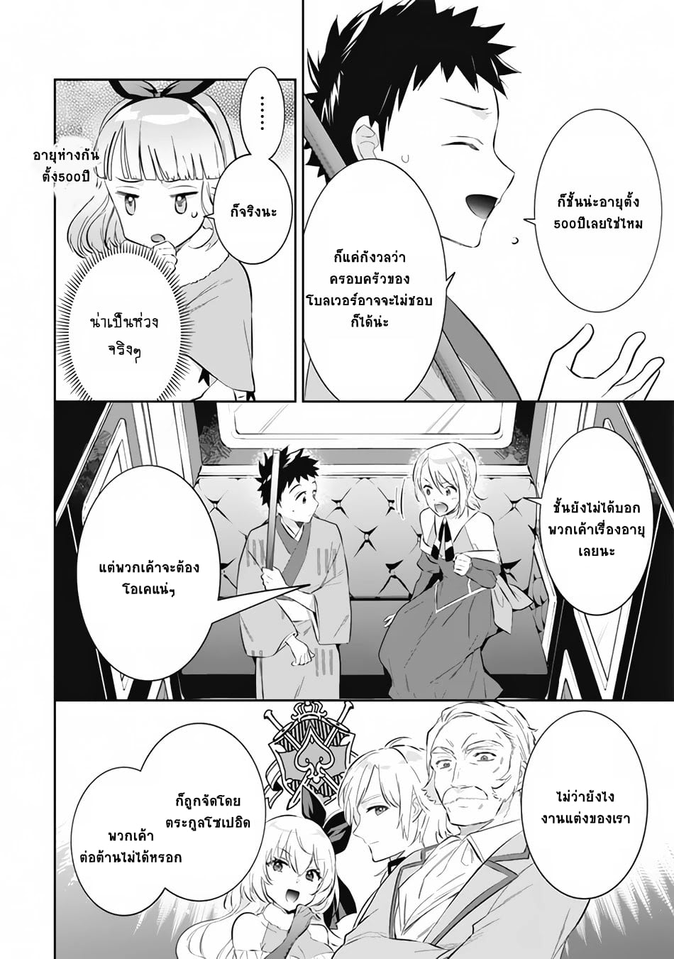 Jimi na Kensei wa Sore Demo Saikyou desu 51 09