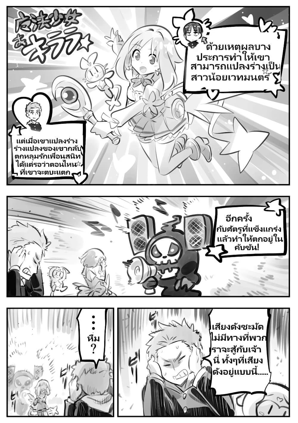 Nayameru Kare wa Mahou Shoujo ตอนที่ 3 (2)