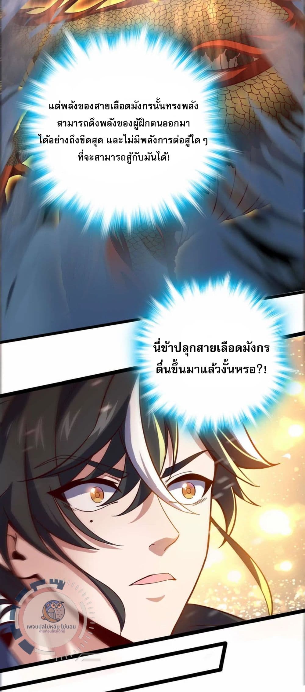 I Have A God of Dragons ตอนที่ 1 (47)