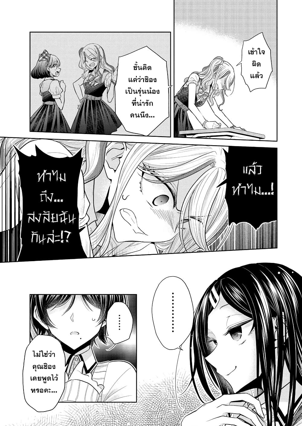 Shiroki Otome no Jinrou (Werewolf) ตอนที่ 3 (9)