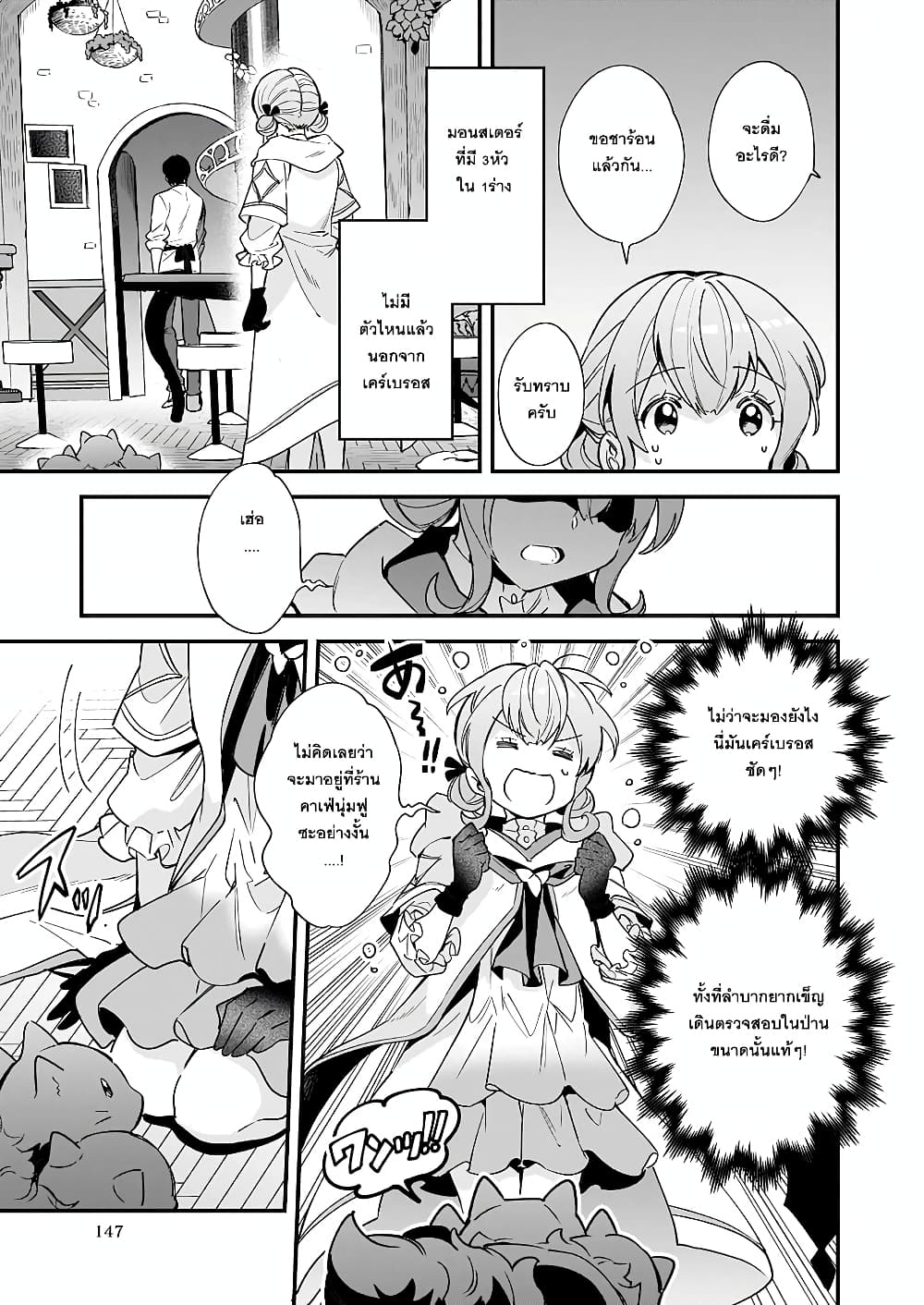 Isekai Mofumofu Cafe ตอนที่ 10 (17)