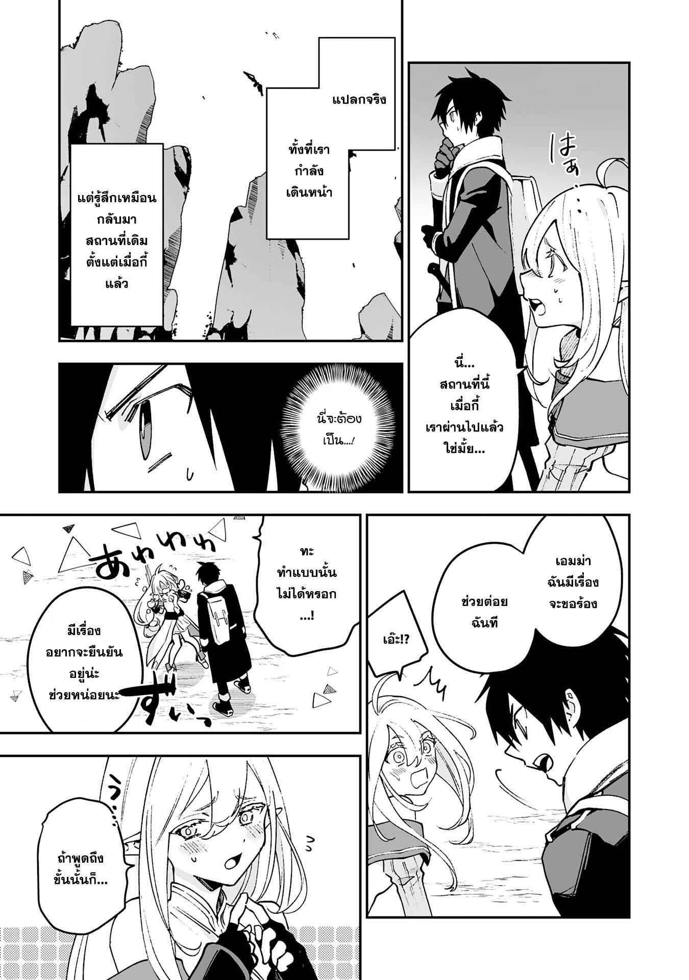 Maryoku 0 de Tsuihousaremash ตอนที่ 7 (5)