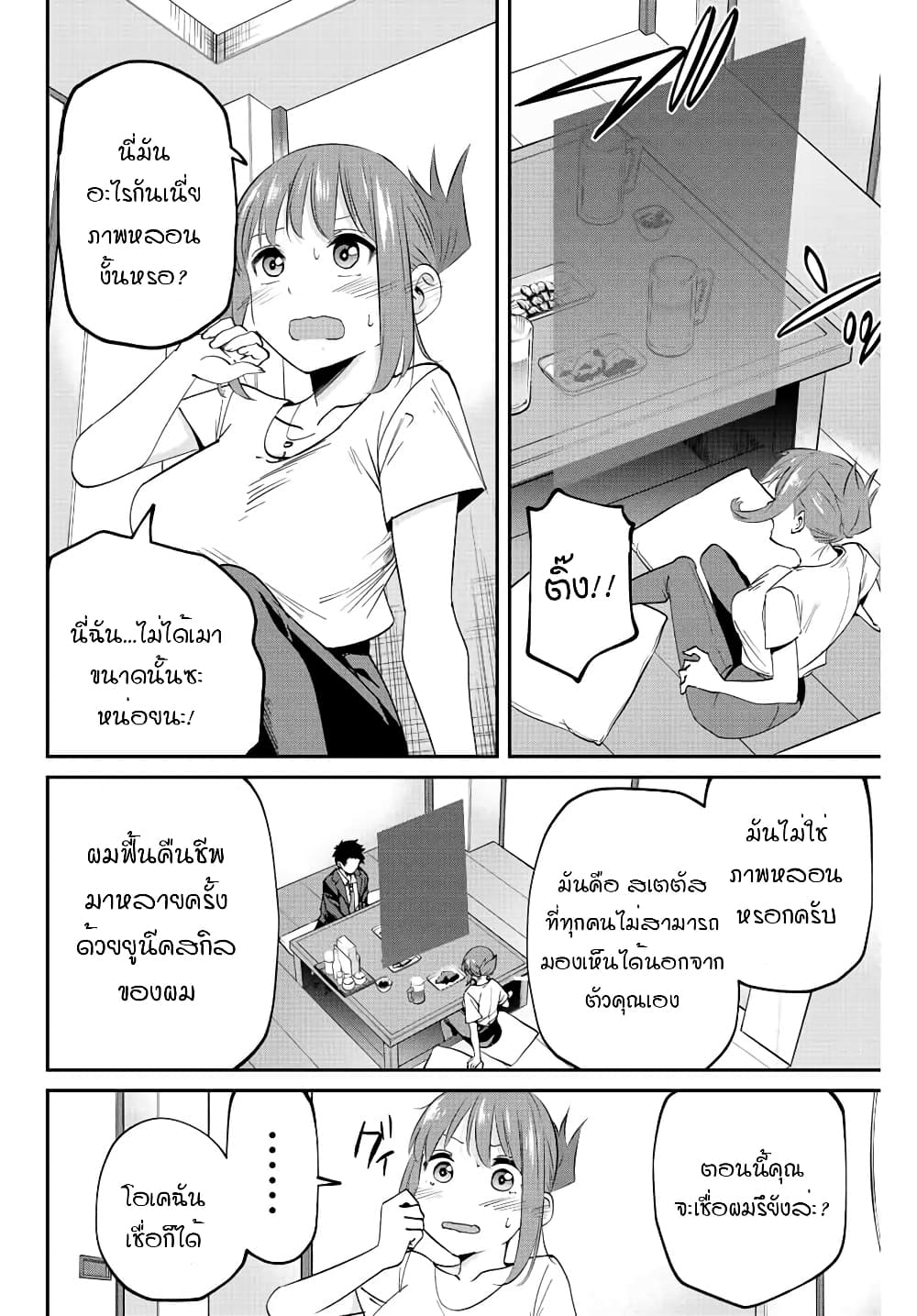 Kono Sekai ga Izure Horobu Koto wo, Ore dake ga Shitte Iru ตอนที่ 7 (8)