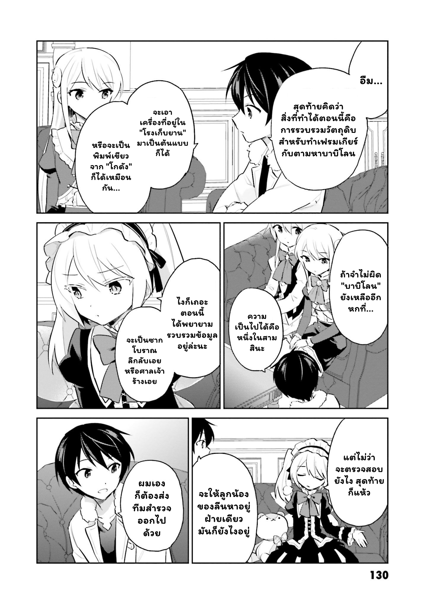 In Another World With My Smartphone ไปต่างโลกก็ขอไปกับสมาร์ทโฟนแล้วกัน ตอนที่ 61.1 (7)
