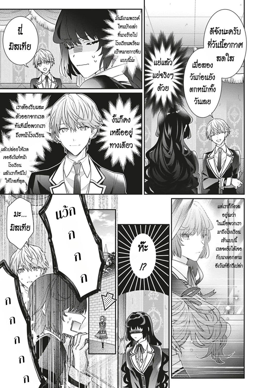 I Was Reincarnated as the Villainess in an Otome Game but the Boys Love Me Anyway! ตอนที่ 9 (5)