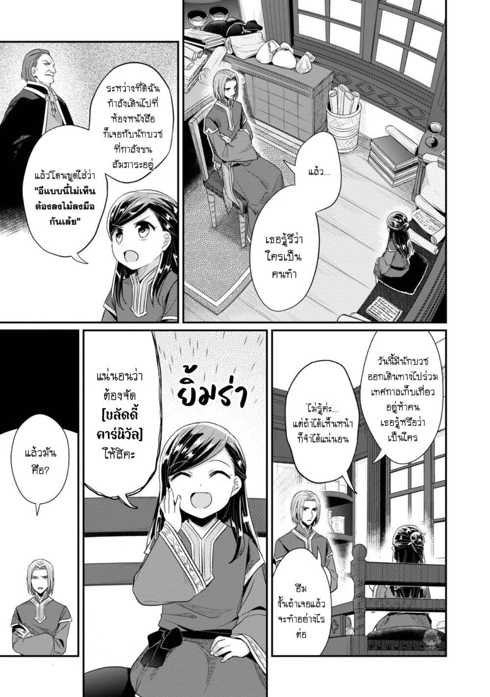 Honzuki no Gekokujou Part 2 30 (9)