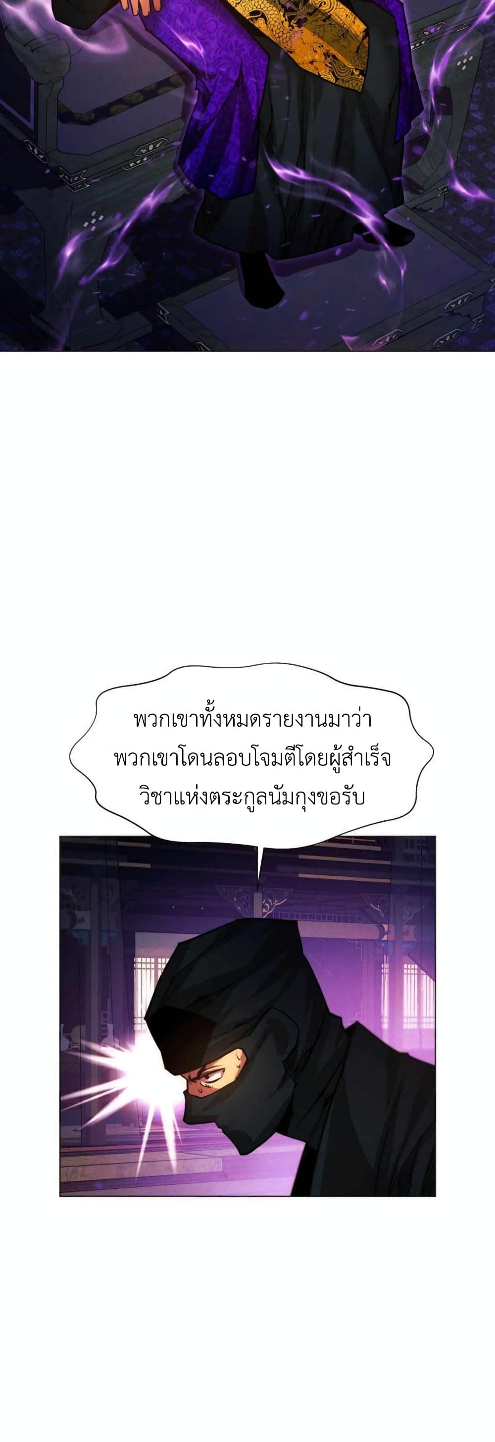 A Modern Man Who Got Transmigrated Into the Murim World ตอนที่ 39 (67)
