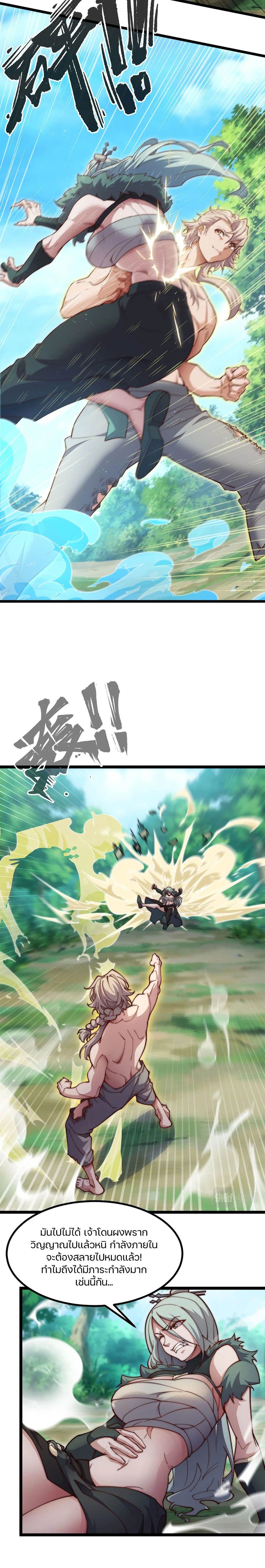 Heaven’s Devourer ตอนที่ 2 (19)