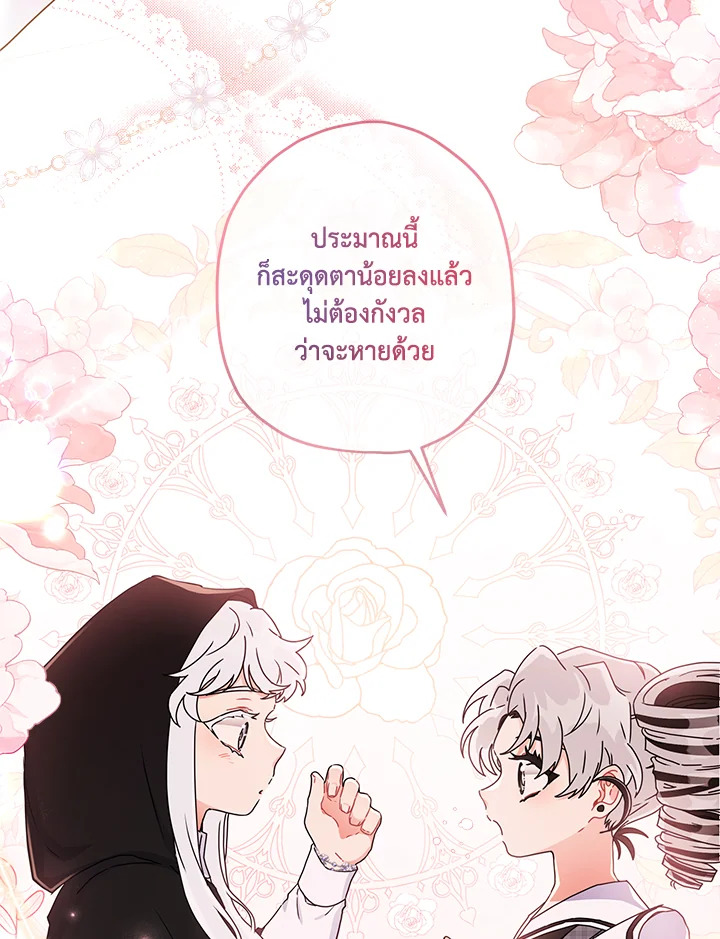 I Became the Male Lead’s Adopted Daughter 56 27