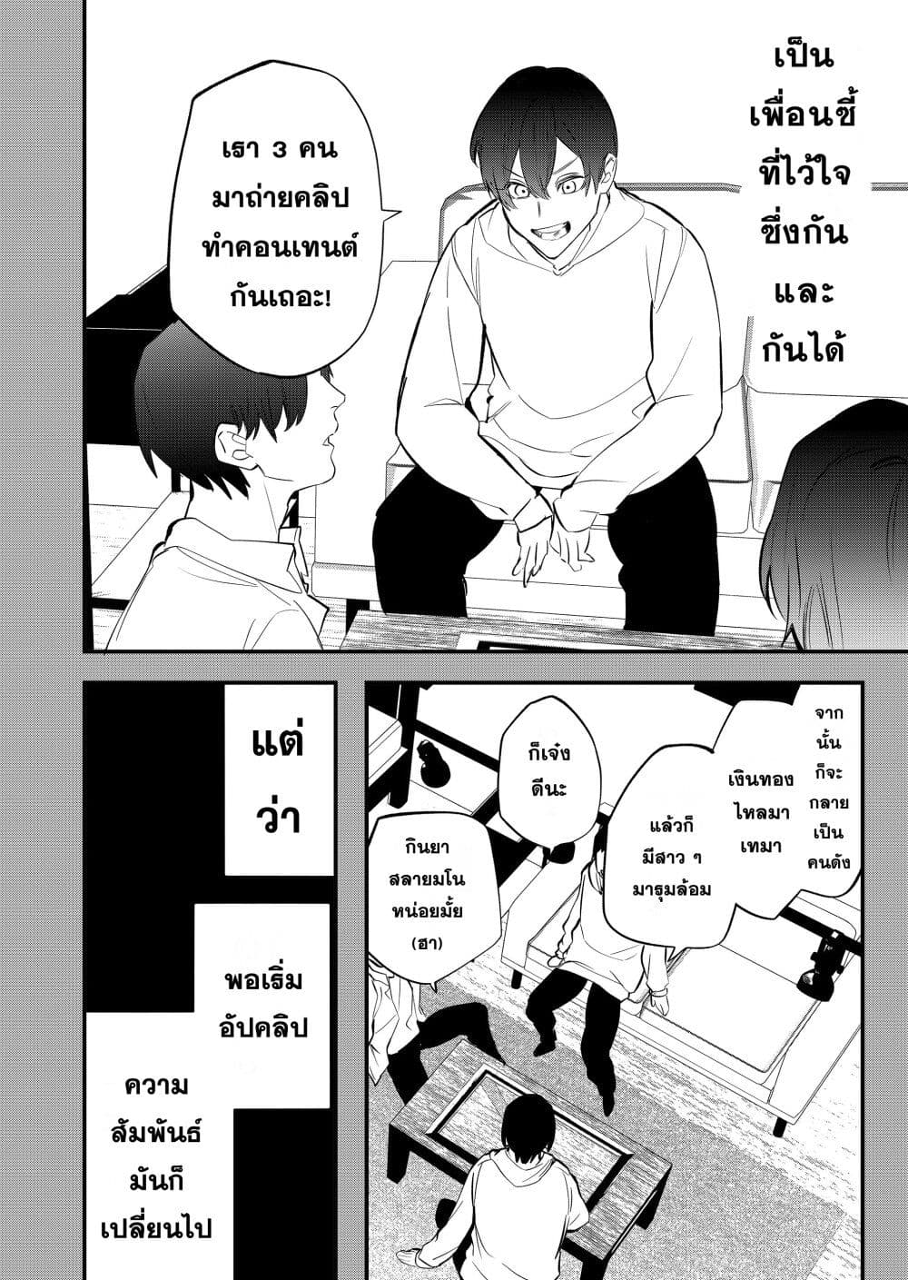 Yankee Koukou ni Ojou sama ตอนที่ 3 (14)